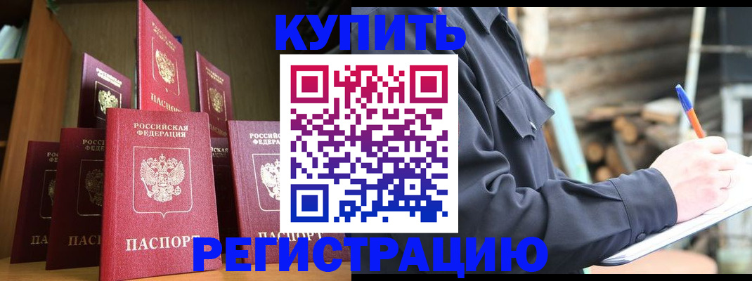 временная регистрация в квартире в Павлово