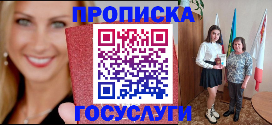 прописка 2025 в Павлово