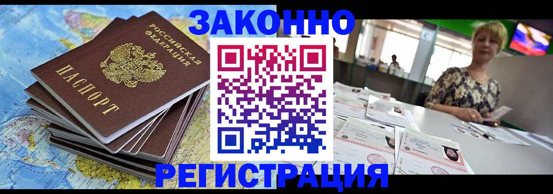 временная регистрация недорого в Павлово